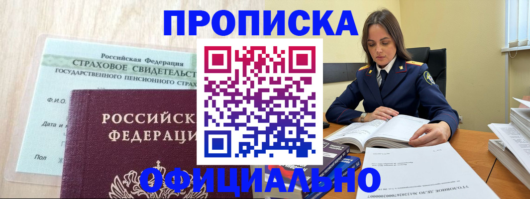 временная регистрация купить в Арсеньеве