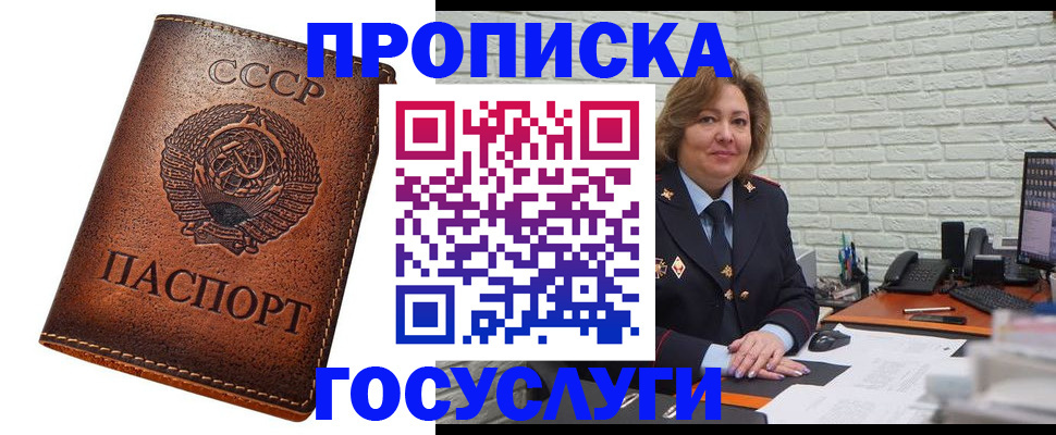прописка 2025 в Арсеньеве