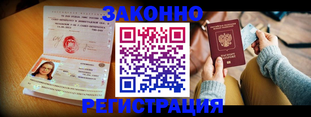прописка регистрация в Арсеньеве