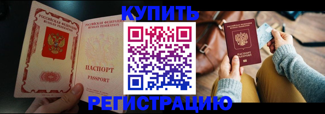 временная регистрация в квартире в Арсеньеве
