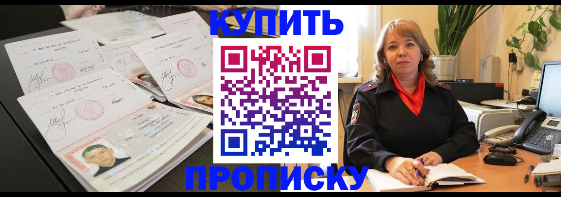 прописка для военкомата в Арсеньеве