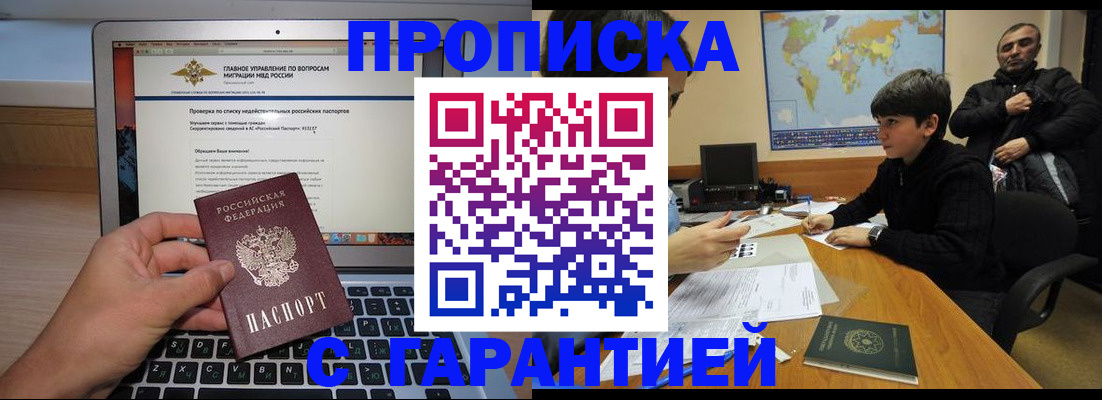 прописка 2025 в Арсеньеве